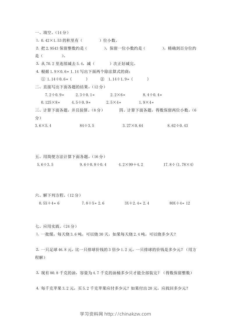 五年级数学上册四则运算练习-学习资料站