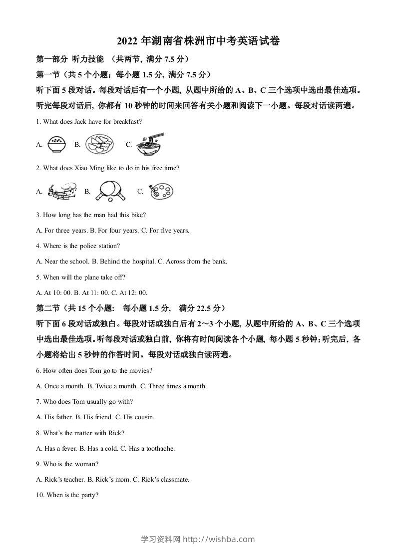 2022年湖南省株洲市中考英语真题（含答案）-学习资料站