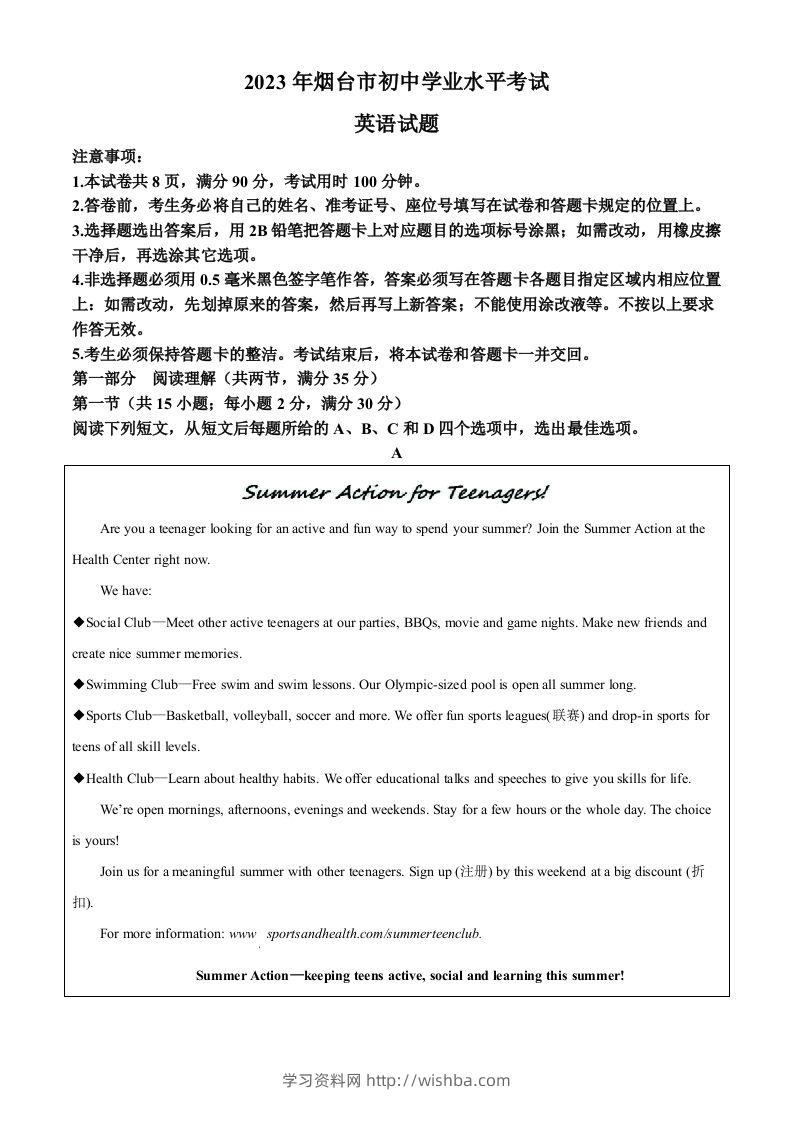 2023年山东省烟台市中考英语真题（含答案）-学习资料站