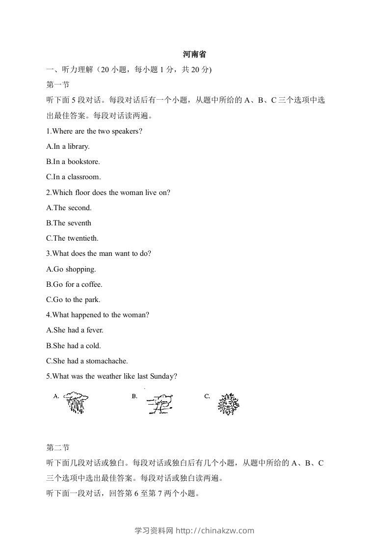11河南省-2020年各地中考英语听力真题合集-学习资料站