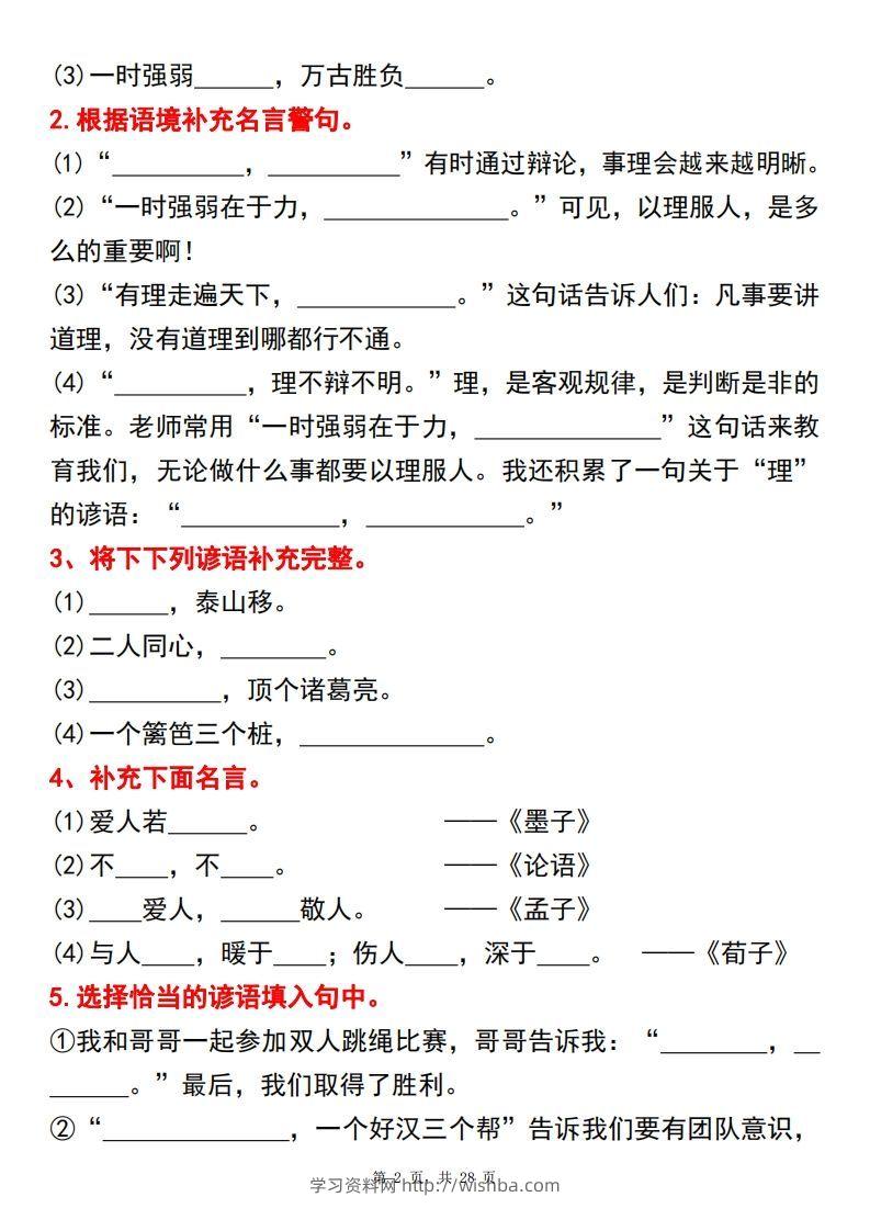 图片[2]-【期末总复习重点1-8单元古诗名言课文重点专项（练习+答案28页）三上语文-学习资料站
