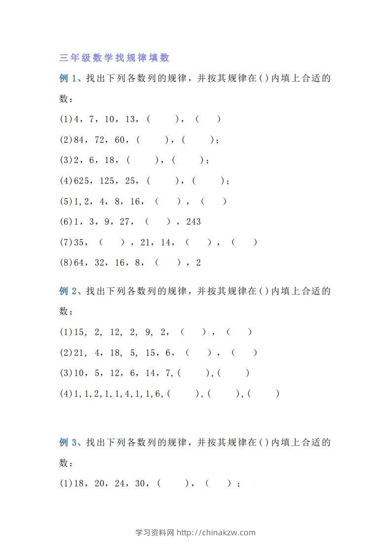 小学三年级上册数学找规律专项练习题-学习资料站