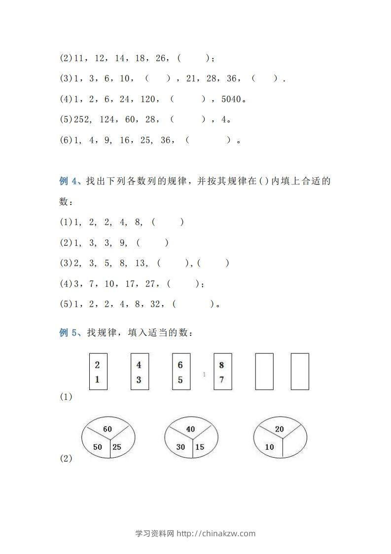 图片[2]-小学三年级上册数学找规律专项练习题-学习资料站
