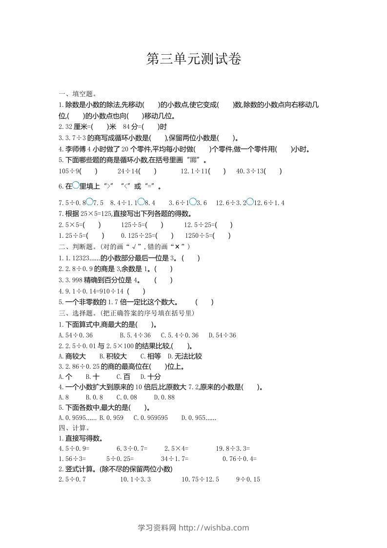 五（上）冀教版数学第三单元测试卷.1-学习资料站