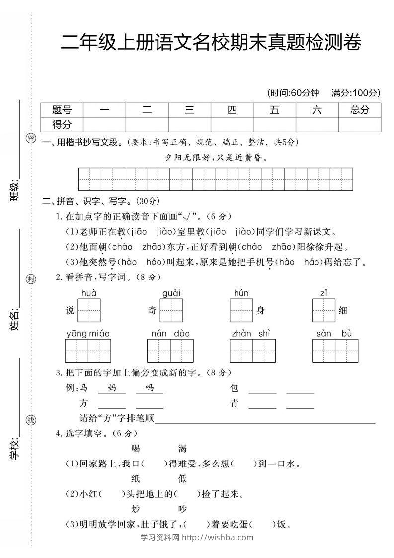 【期末测试卷】二上语文-学习资料站