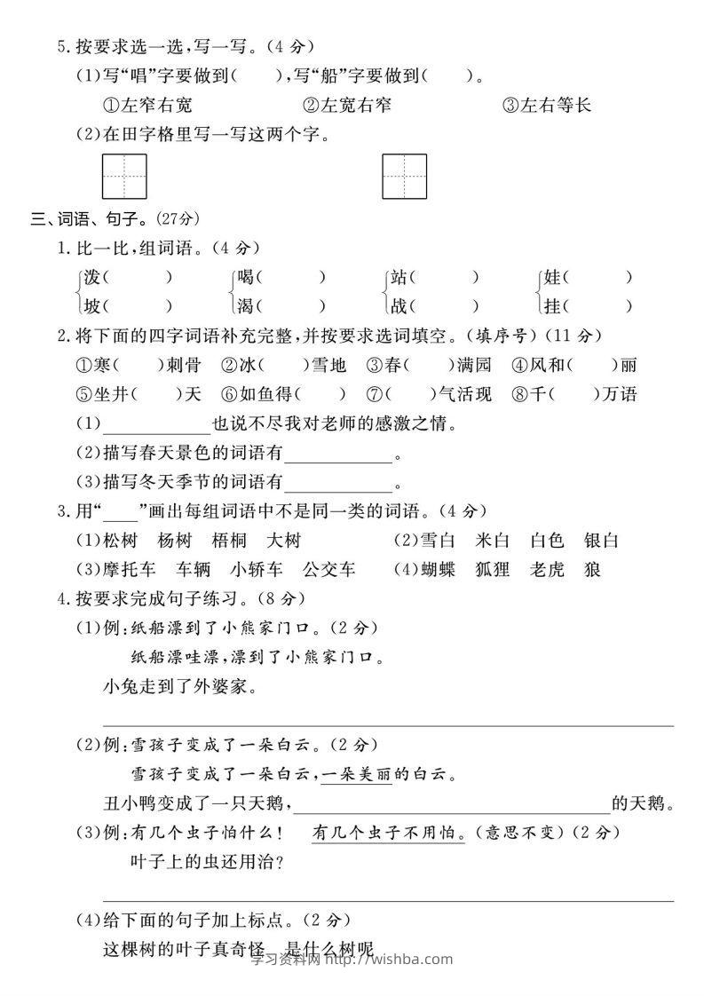 图片[2]-【期末测试卷】二上语文-学习资料站