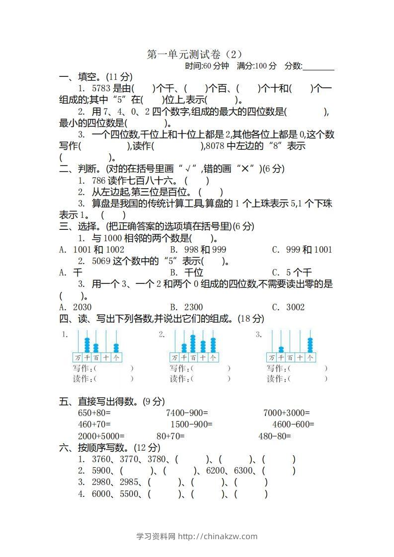 二（下）青岛版数学第一单元检测卷.2（54制）-学习资料站
