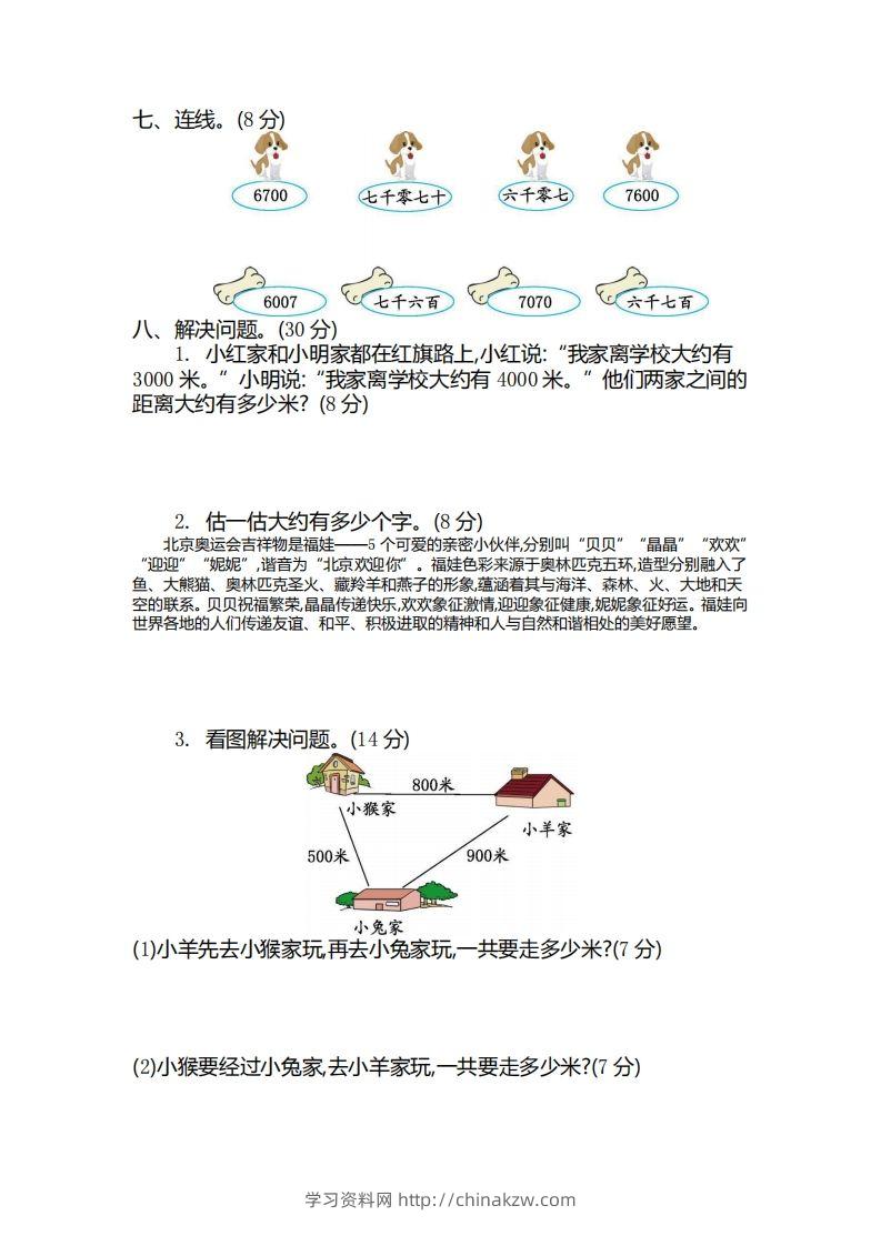 图片[2]-二（下）青岛版数学第一单元检测卷.2（54制）-学习资料站