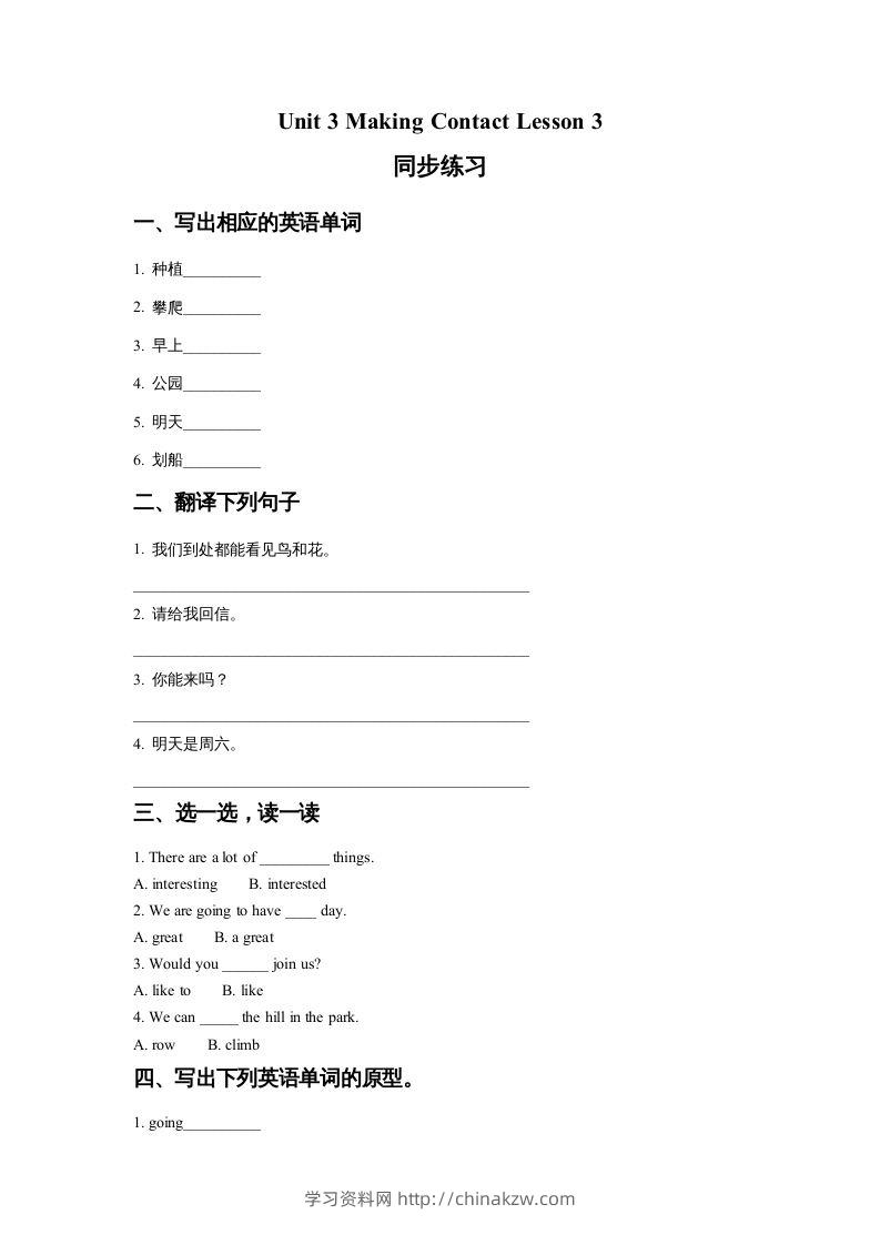 五年级英语下册Unit3MakingContactLesson3同步练习2（人教版）-学习资料站