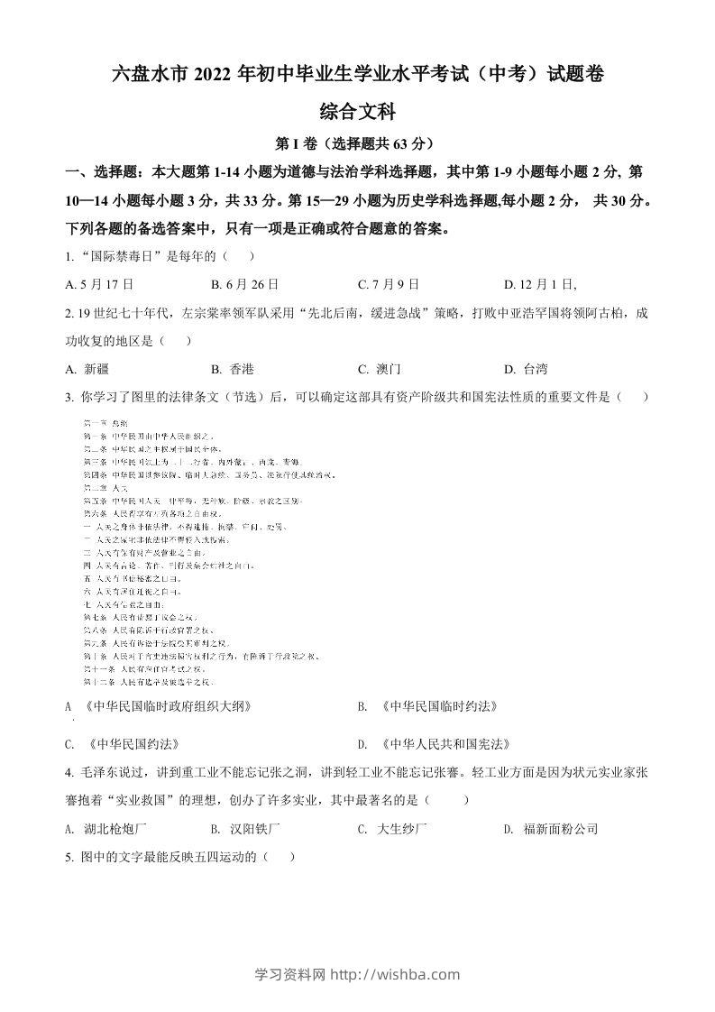 2022年贵州省六盘水市中考历史真题（空白卷）-学习资料站