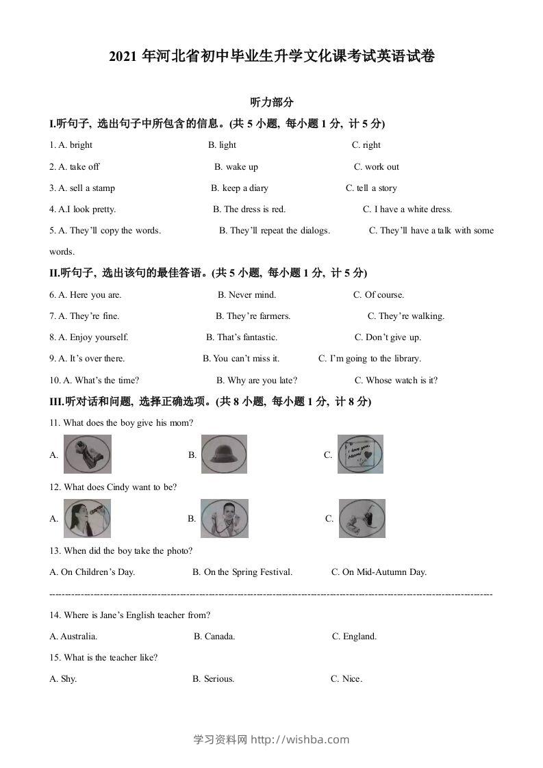 河北省2021年中考英语试题（空白卷）-学习资料站
