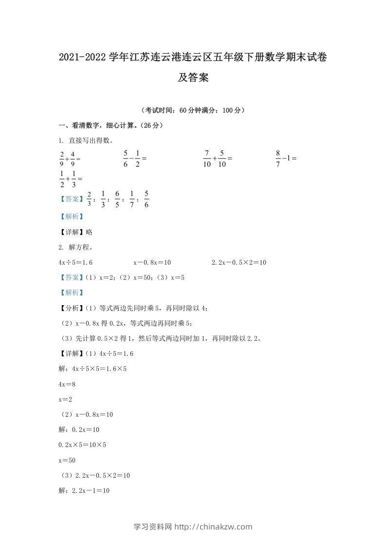2021-2022学年江苏连云港连云区五年级下册数学期末试卷及答案(Word版)-学习资料站