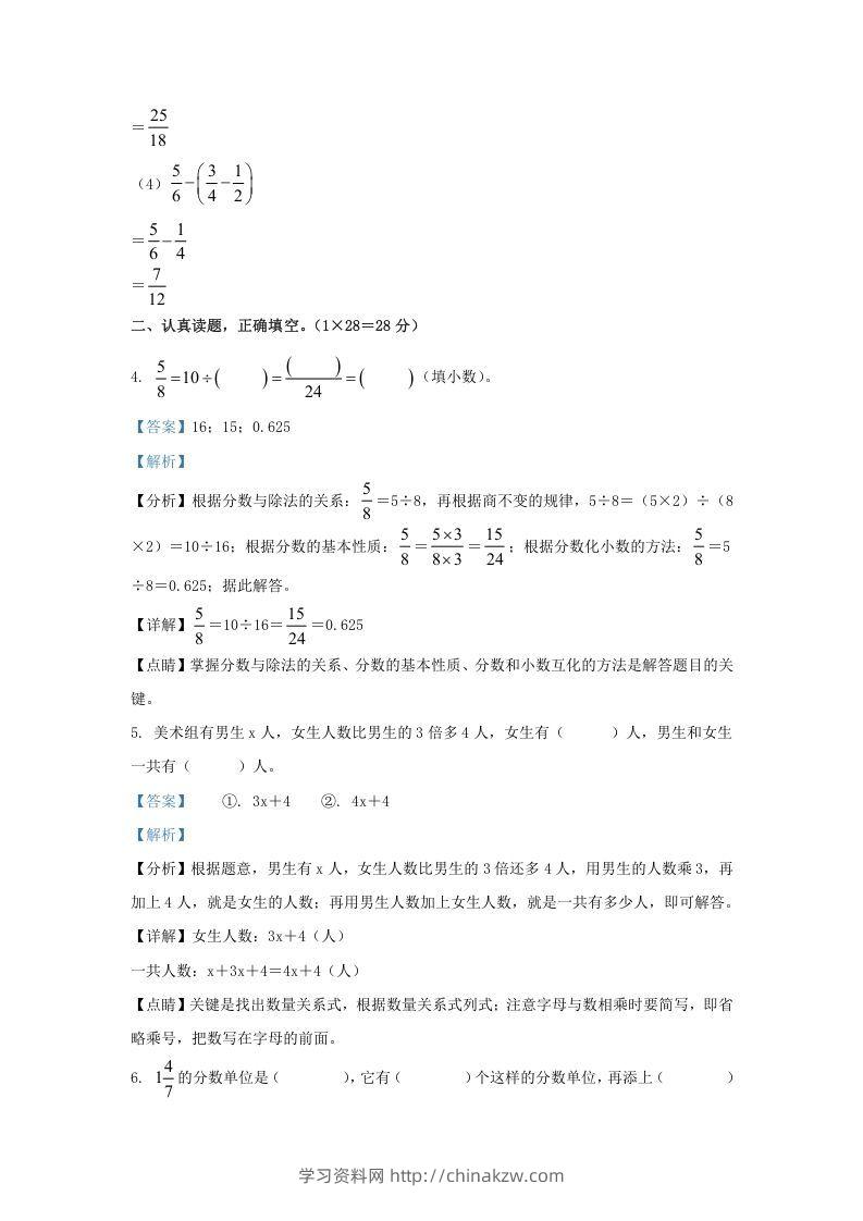 图片[3]-2021-2022学年江苏连云港连云区五年级下册数学期末试卷及答案(Word版)-学习资料站