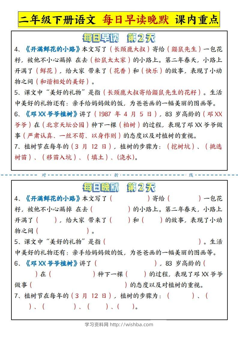 图片[2]-二下语文每日晨读晚默课内重点（13页）-学习资料站