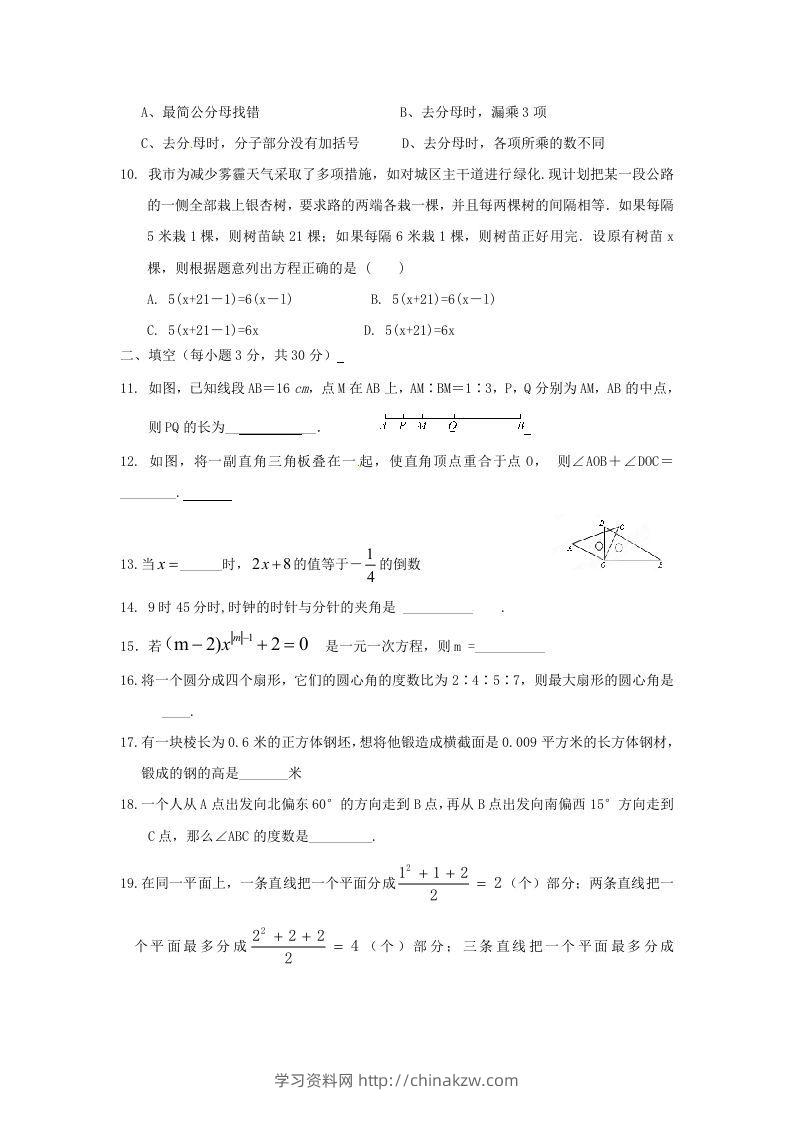图片[2]-七年级上册数学第三次月考试卷及答案人教版(Word版)-学习资料站