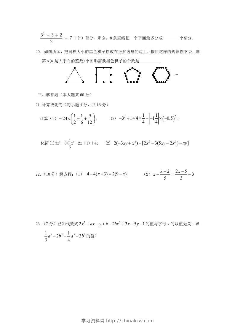 图片[3]-七年级上册数学第三次月考试卷及答案人教版(Word版)-学习资料站