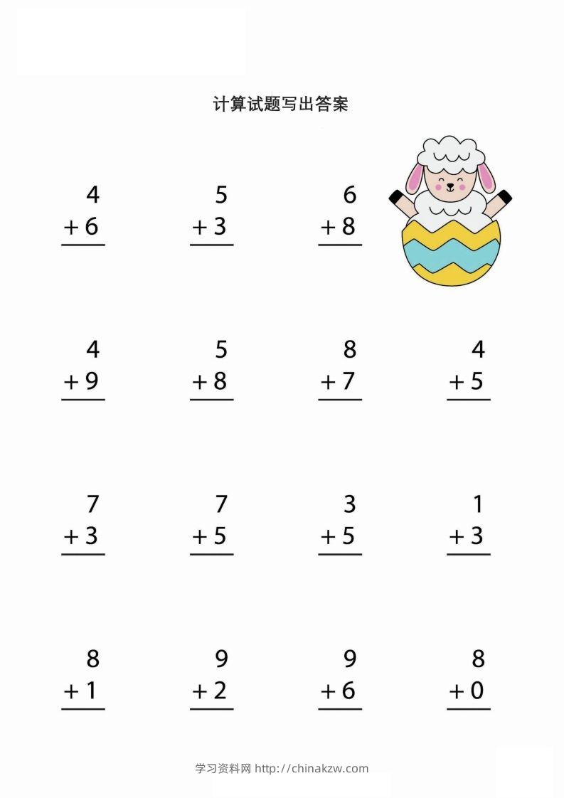 【数学】简单的加减法运算（幼小）-学习资料站