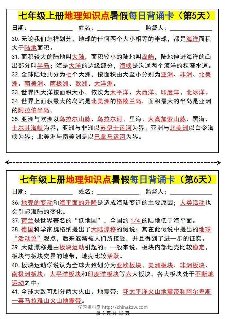 图片[3]-七上地理知识点暑假每日背诵卡-学习资料站