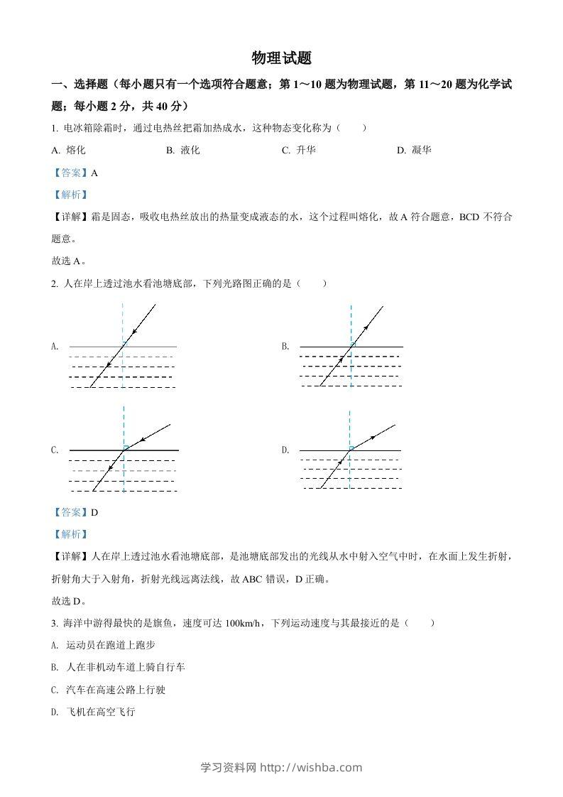 2022年江苏省徐州市中考物理试题（含答案）-学习资料站