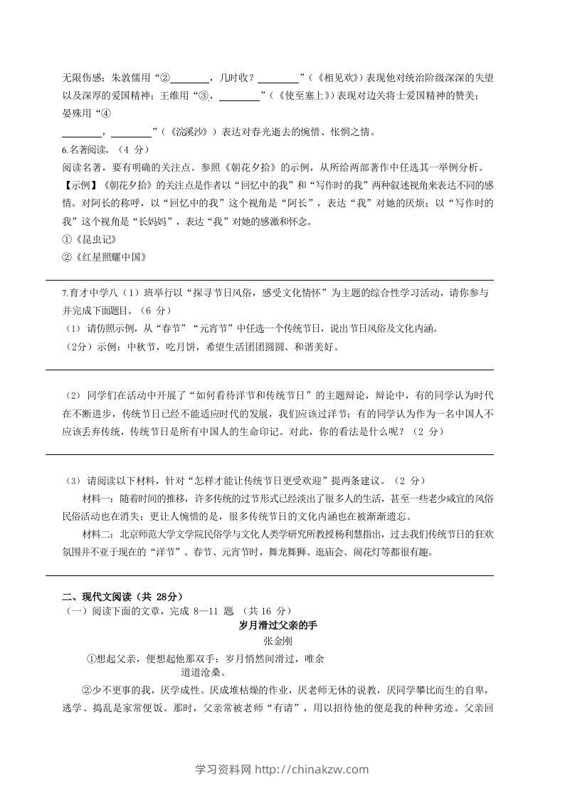 图片[2]-2022-2023学年河南省安阳市汤阴县八年级上学期期末语文试题及答案(Word版)-学习资料站