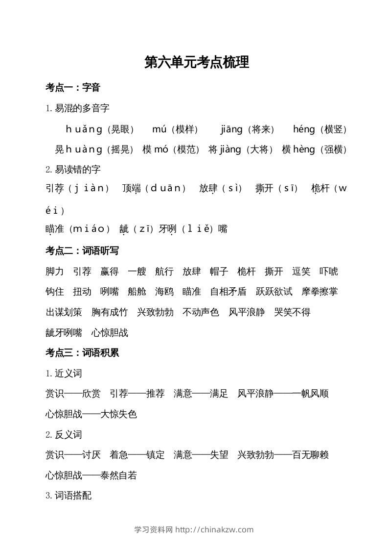 五年级语文下册第六单元考点梳理（部编版）-学习资料站