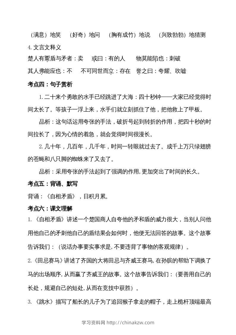 图片[2]-五年级语文下册第六单元考点梳理（部编版）-学习资料站