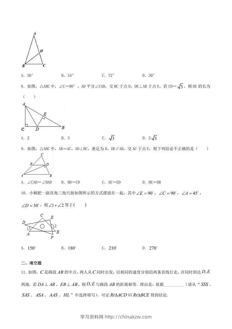 图片[2]-2020-2021学年河南省驻马店市平舆县八年级上学期期中数学试题及答案(Word版)-学习资料站