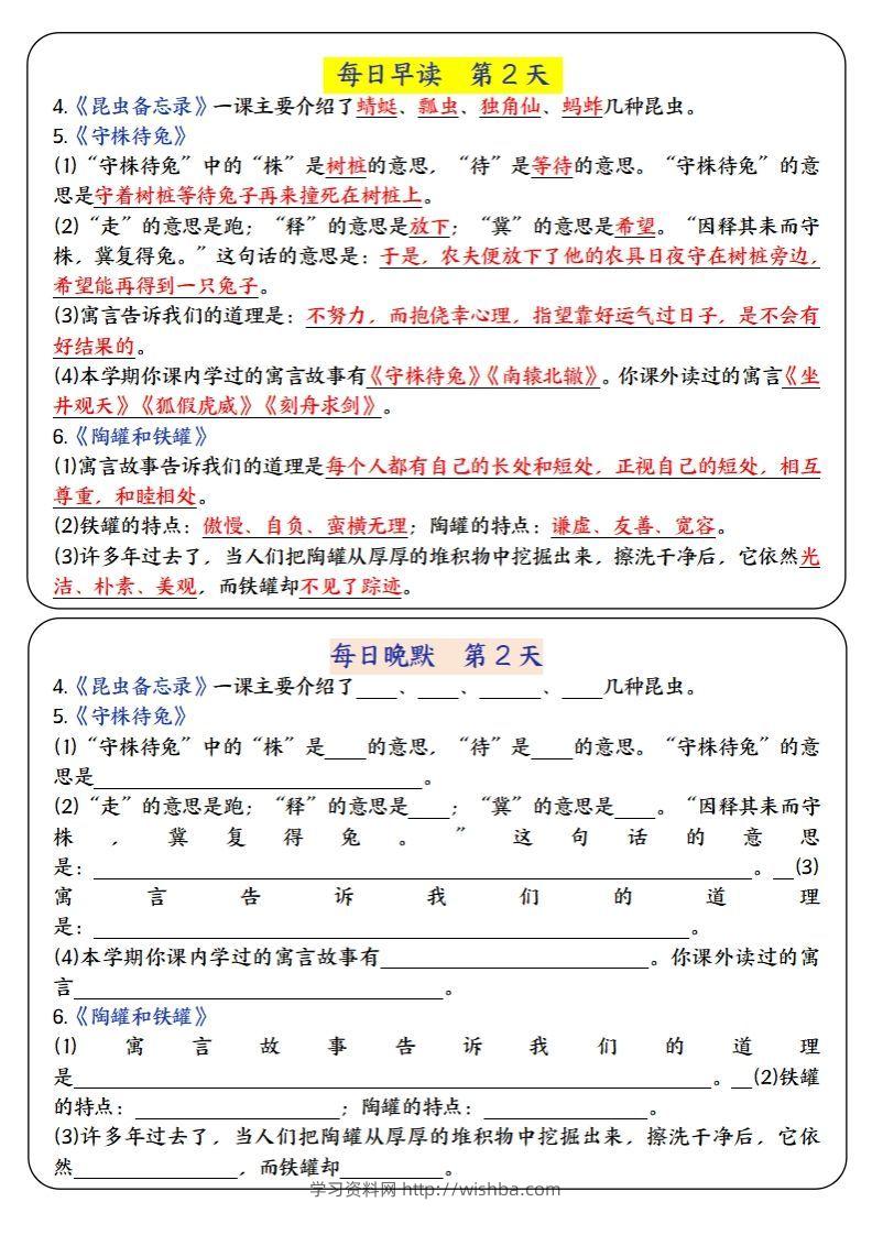 图片[2]-三下语文寒假预习必背-每日早读晚默（9天进阶版）-学习资料站