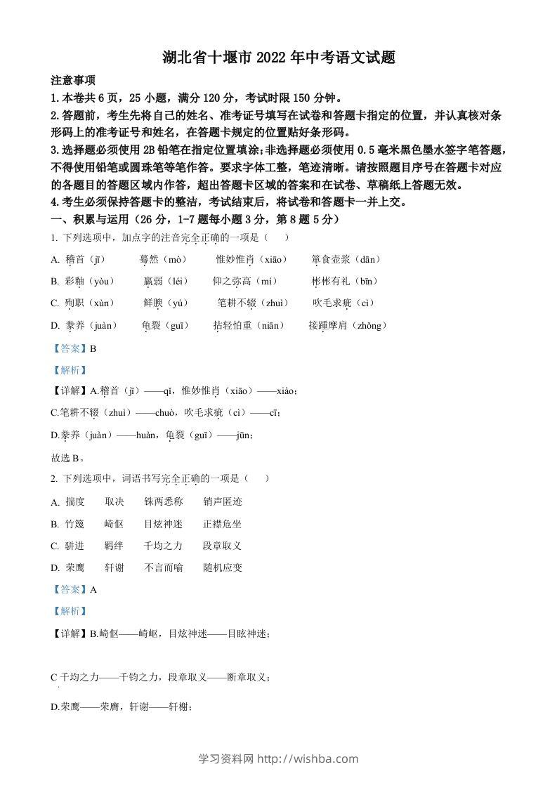 2022年湖北省十堰市中考语文试题（含答案）-学习资料站
