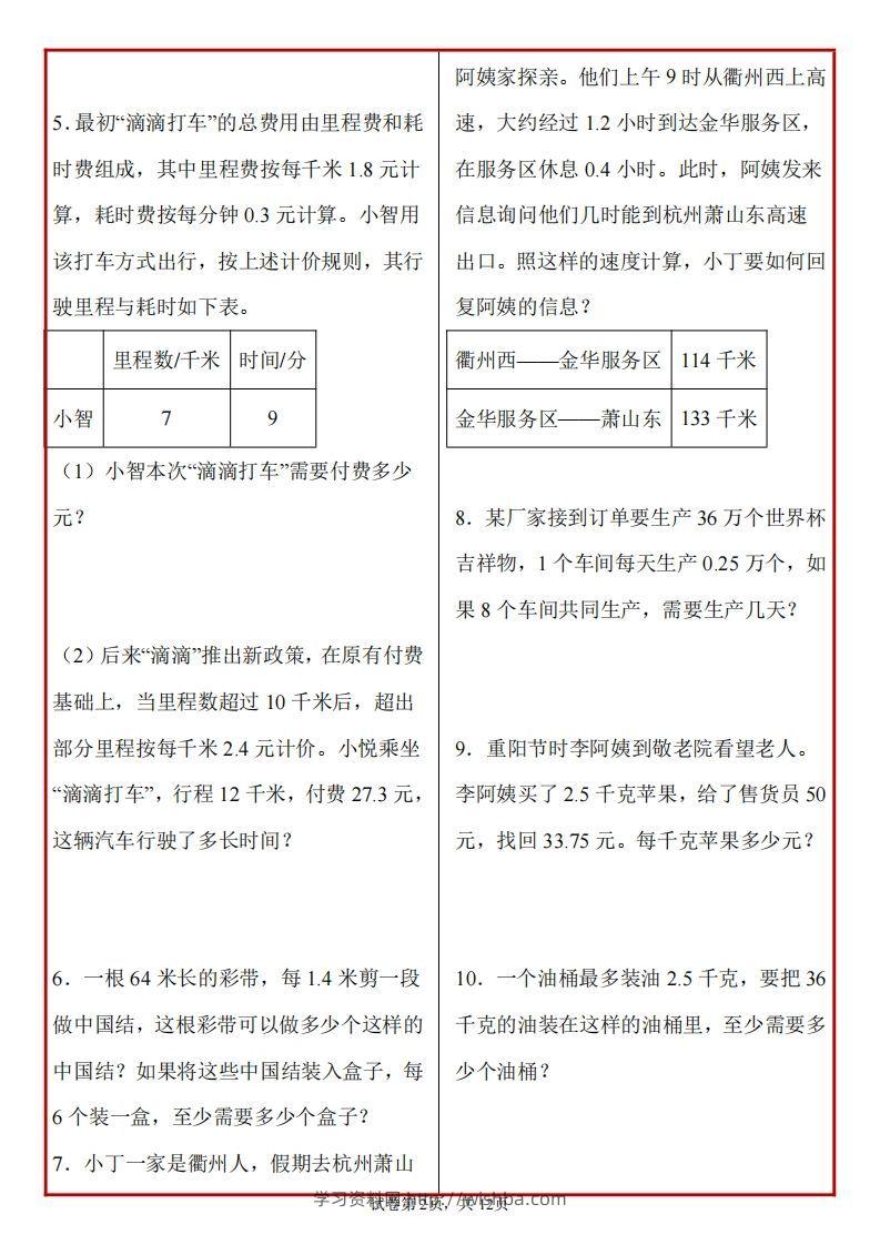 图片[2]-五上北师版数学【期末必考应用题母题50道】-学习资料站