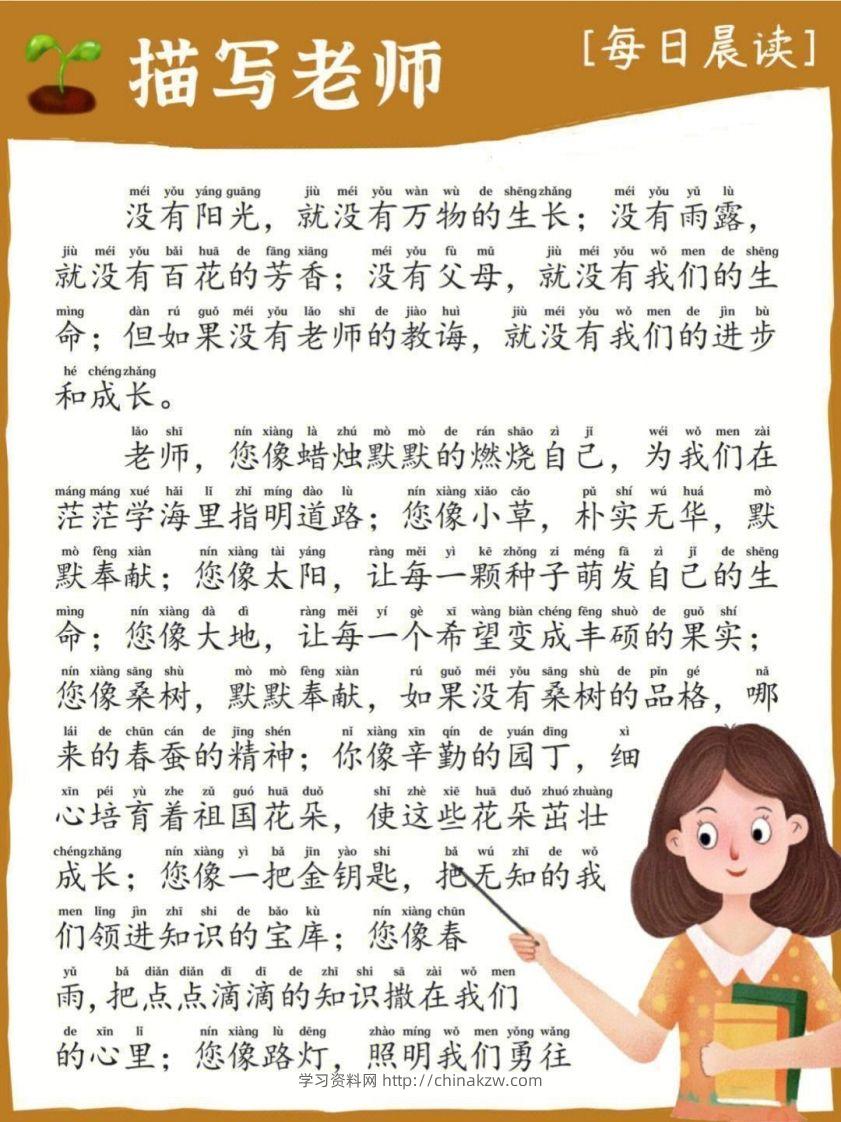 每日晨读_描写老师-学习资料站