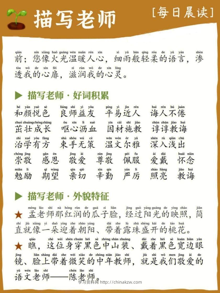 图片[2]-每日晨读_描写老师-学习资料站