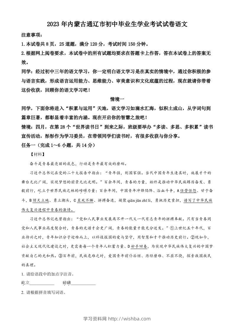 2023年内蒙古通辽市中考语文真题（空白卷）-学习资料站