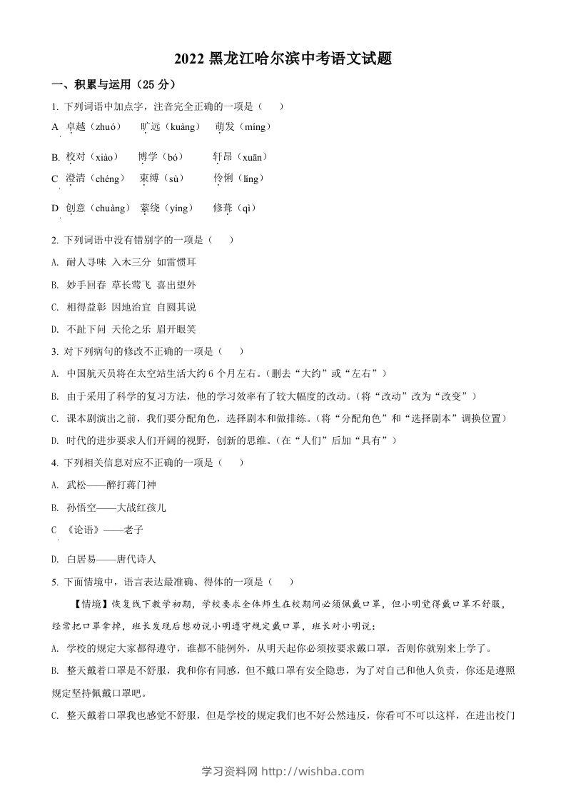 2022年黑龙江省哈尔滨市中考语文试题（空白卷）-学习资料站