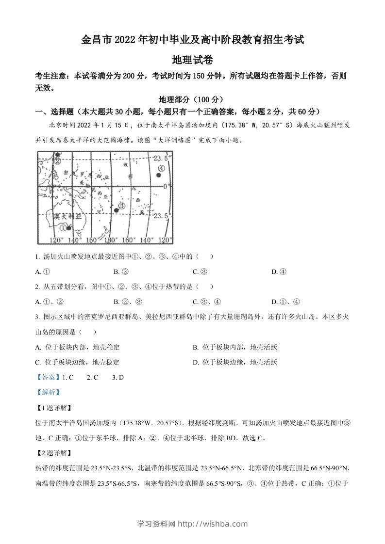 2022年甘肃省金昌市中考地理真题（含答案）-学习资料站