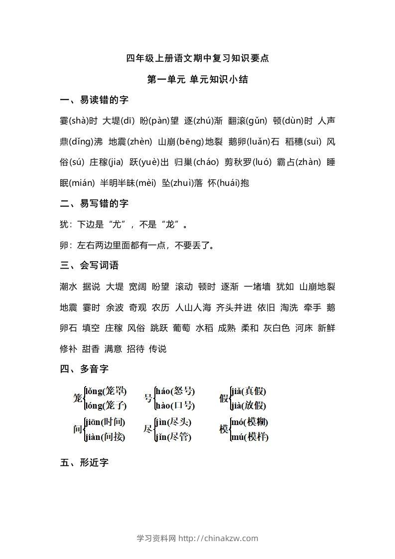 四（上）语文期中总复习要点-学习资料站