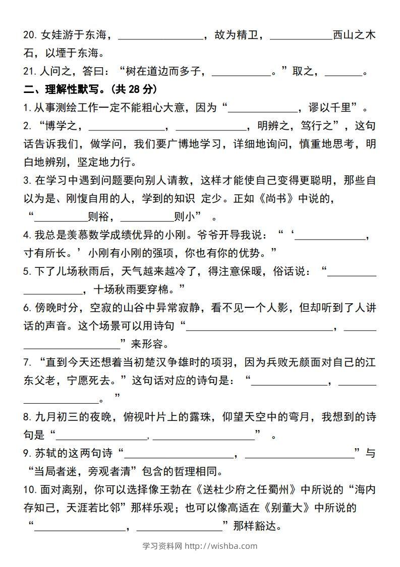 图片[2]-四年级上册语文期末检测卷积累背诵与课文理解专项卷-学习资料站