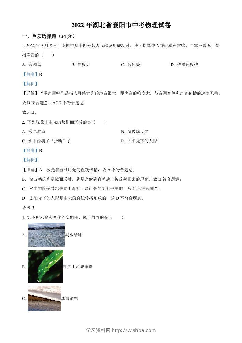 2022年湖北省襄阳市中考物理真题（含答案）-学习资料站