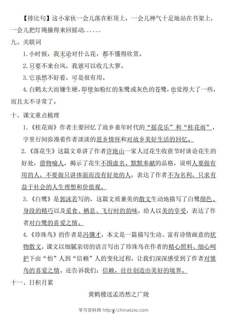 图片[3]-五年级语文上册：1~8单元《基础知识必记》-学习资料站