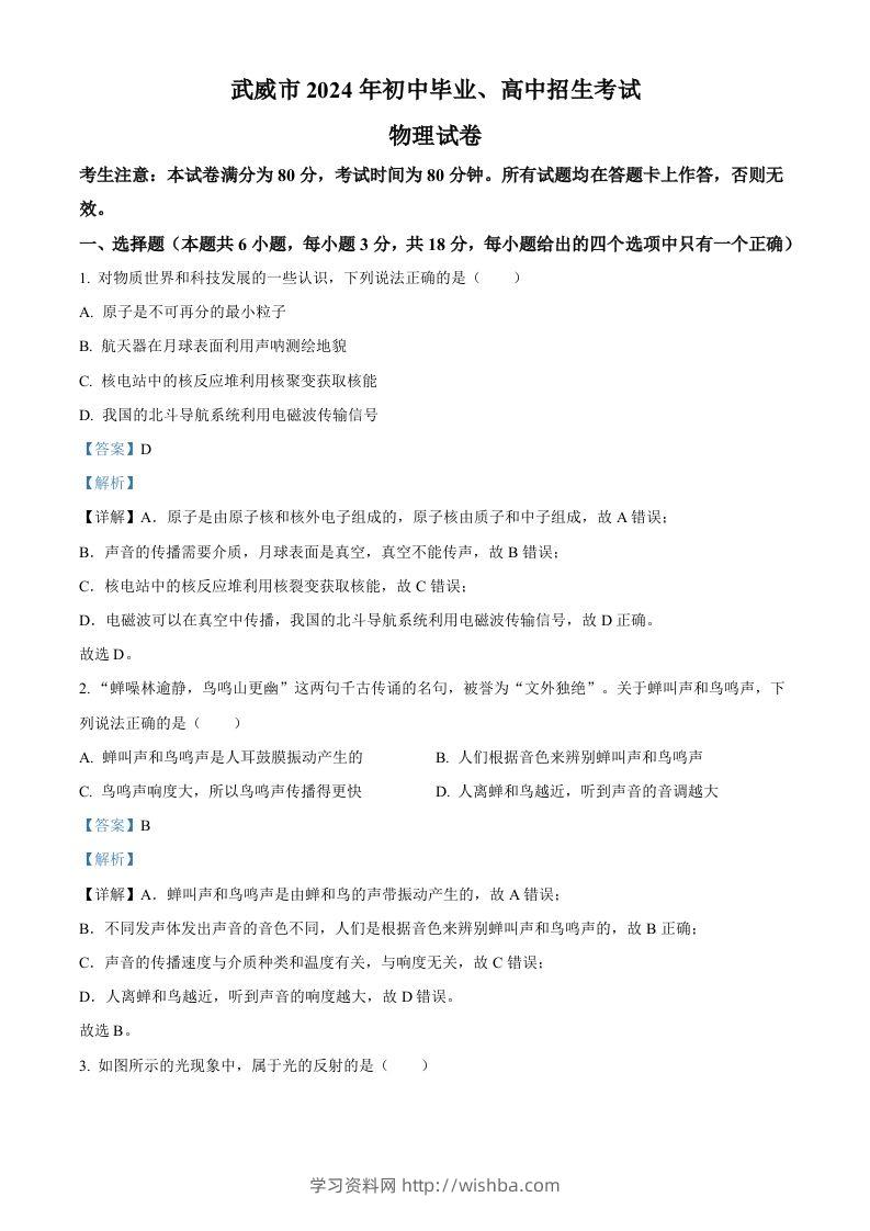 2024年甘肃省临夏州中考物理试题（含答案）-学习资料站