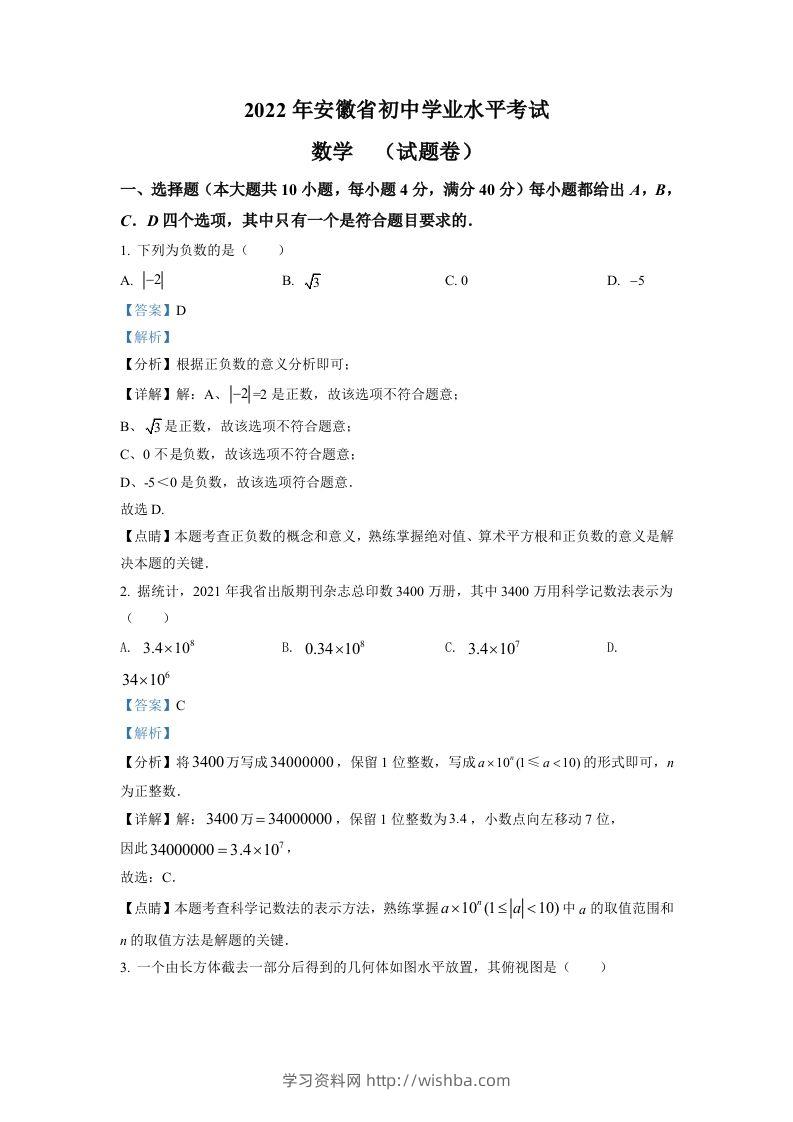 2022年安徽省中考数学真题（含答案）-学习资料站