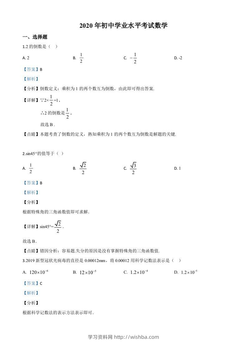 广西玉林市2020年中考数学试题（含答案）-学习资料站