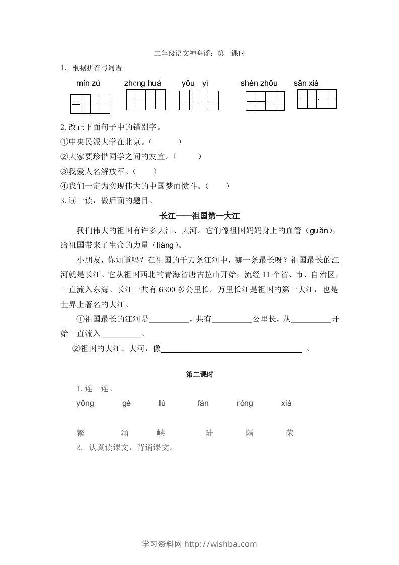 二下语文识字1课时-学习资料站