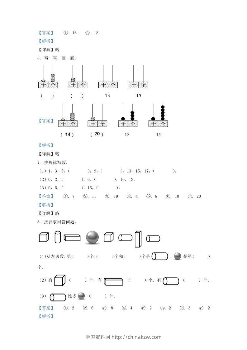 图片[2]-2021-2022学年江苏省徐州市一年级上册数学期末试题及答案(Word版)-学习资料站