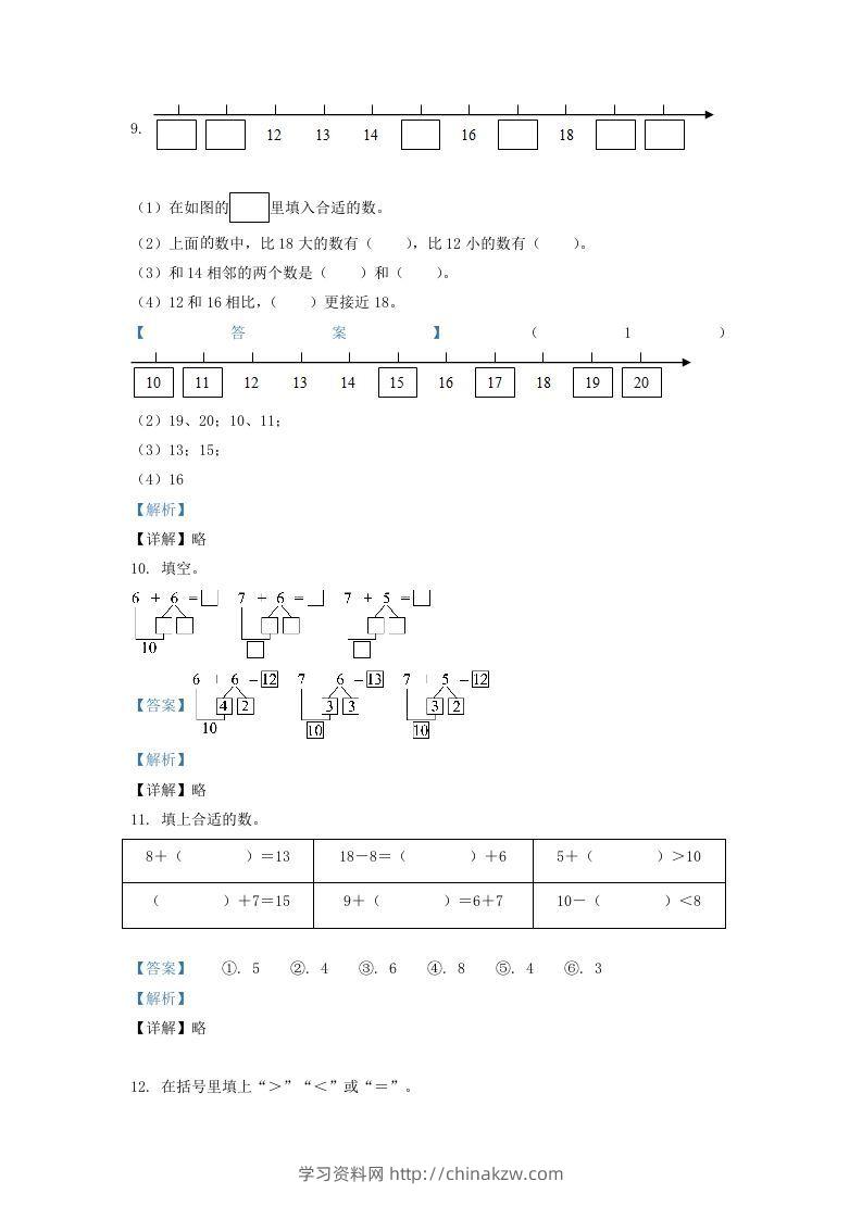图片[3]-2021-2022学年江苏省徐州市一年级上册数学期末试题及答案(Word版)-学习资料站