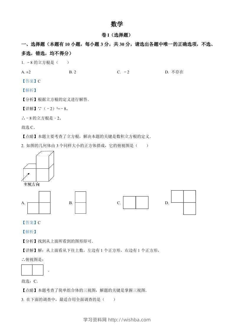 2023年浙江省嘉兴（舟山）市中考数学真题（含答案）-学习资料站