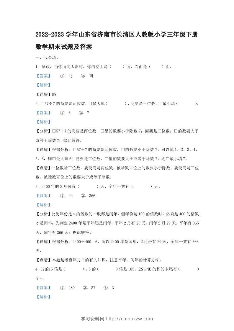 2022-2023学年山东省济南市长清区人教版小学三年级下册数学期末试题及答案(Word版)-学习资料站