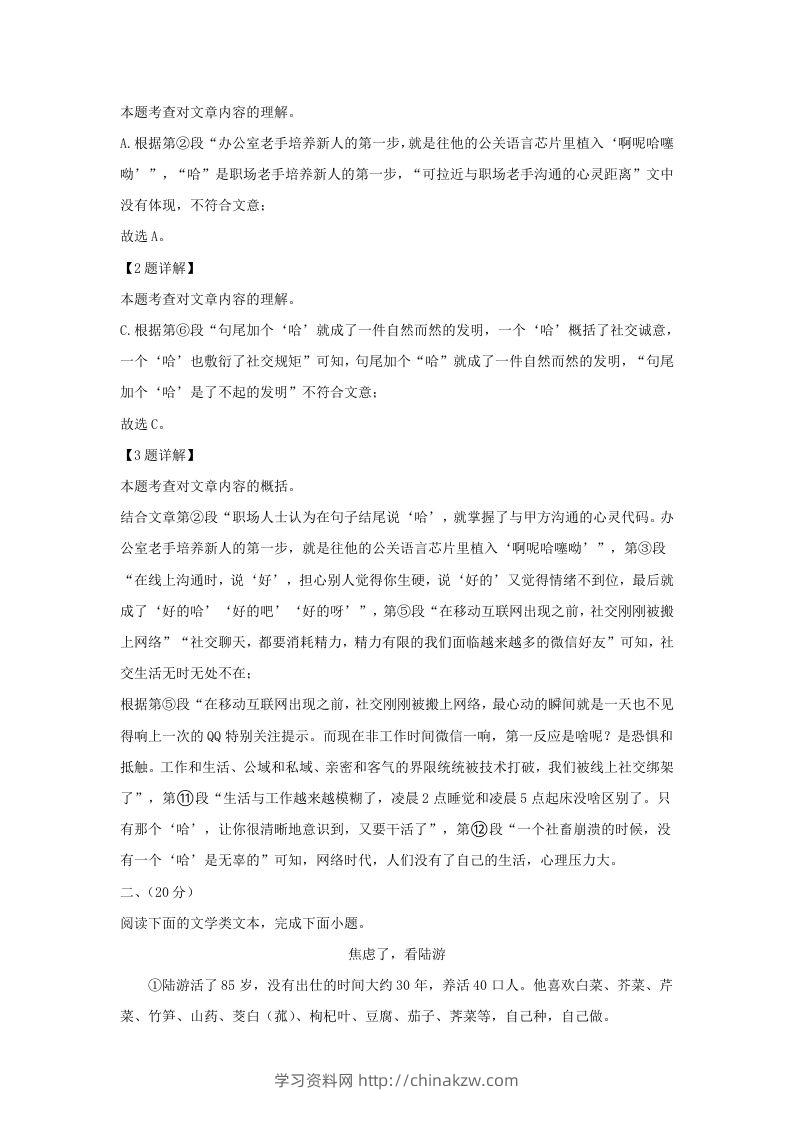 图片[3]-2023-2024学年湖北省武汉市新洲区九年级上学期语文12月月考试题及答案(Word版)-学习资料站