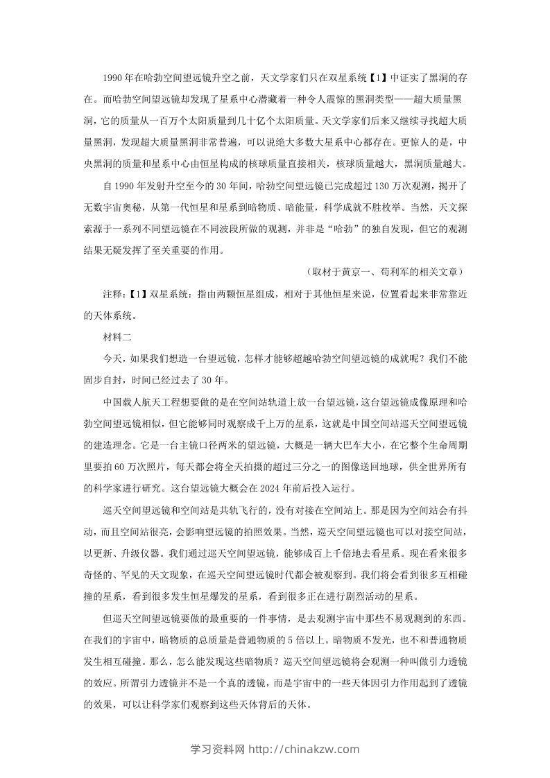图片[2]-2021-2022学年北京市昌平区高三上学期期末语文试卷及答案(Word版)-学习资料站