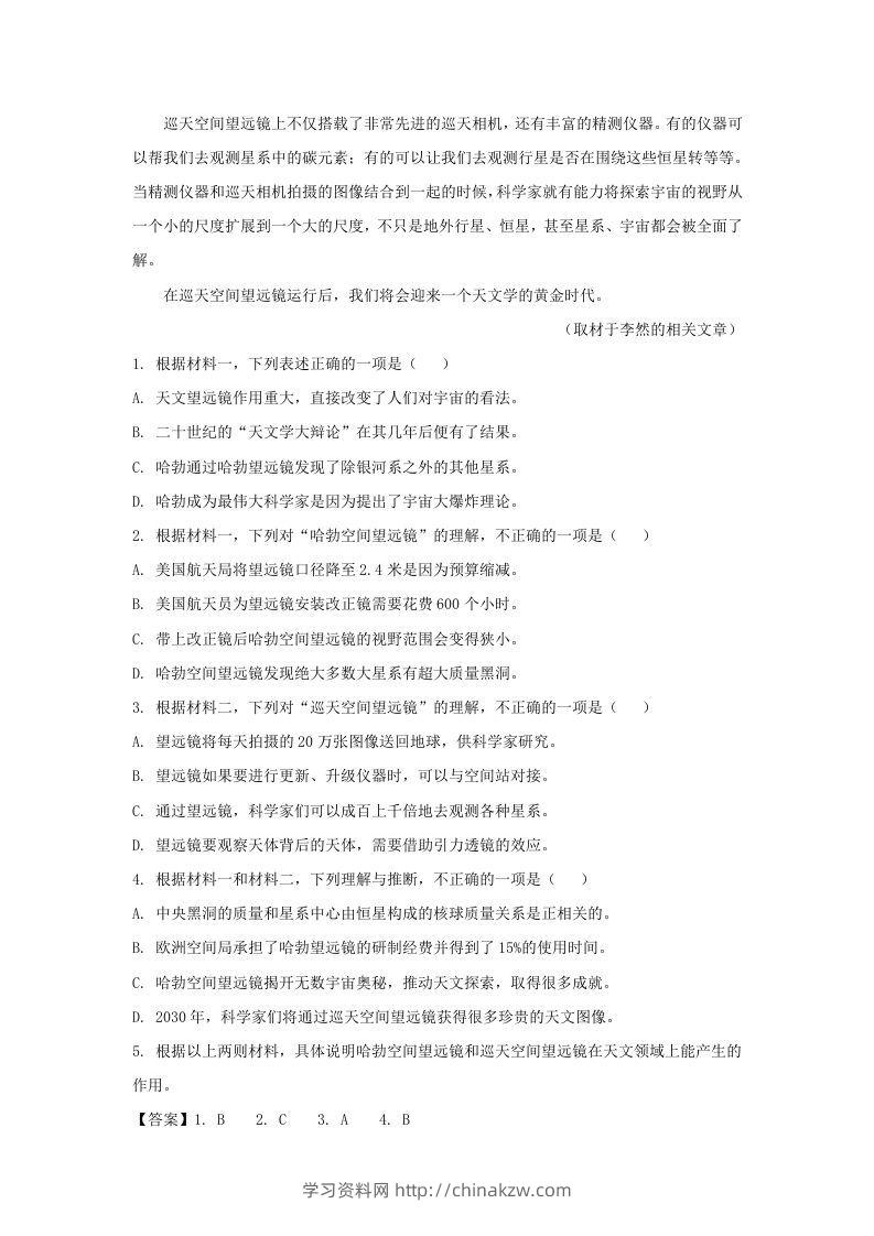 图片[3]-2021-2022学年北京市昌平区高三上学期期末语文试卷及答案(Word版)-学习资料站